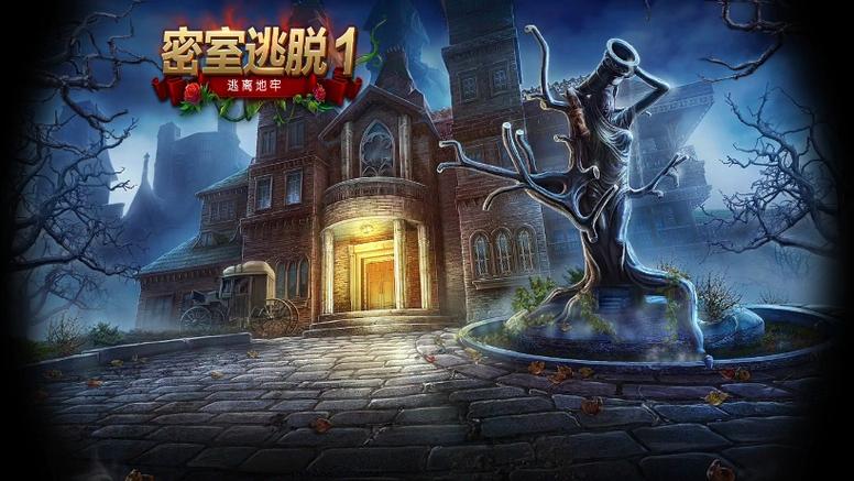 深度解析《地牢脱出1》：安卓版本下载及其游戏特色
