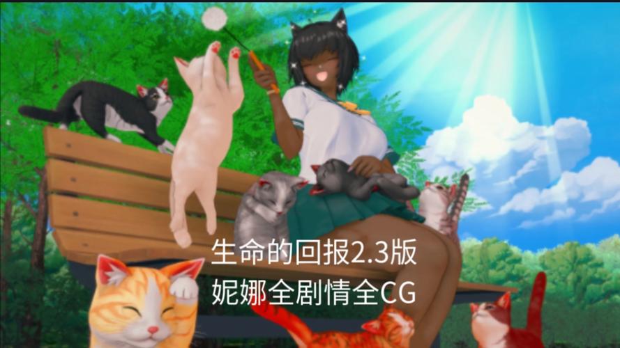 生命的回报最新版本获取与安装指南