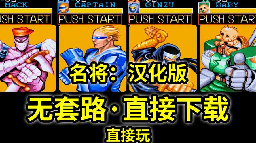 街头英雄汉化版下载详细教程