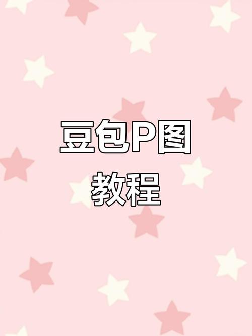 小逗逗最新：新手教程与实用技巧