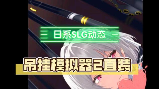 吊挂模拟器杨过游戏实用教程