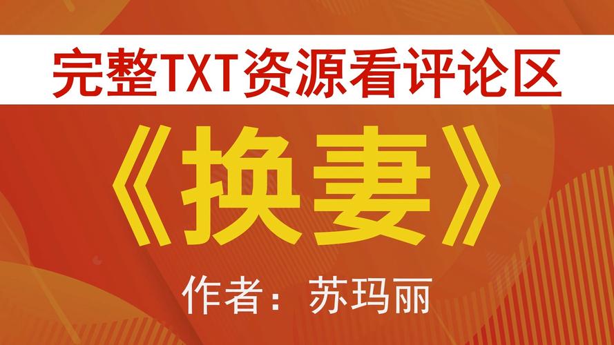 爱妻交换版本大全实用教程