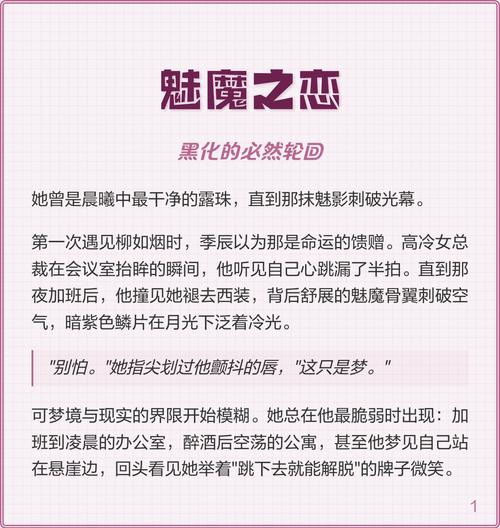 深度解析《魅魔之恋》：游戏攻略与策略指南