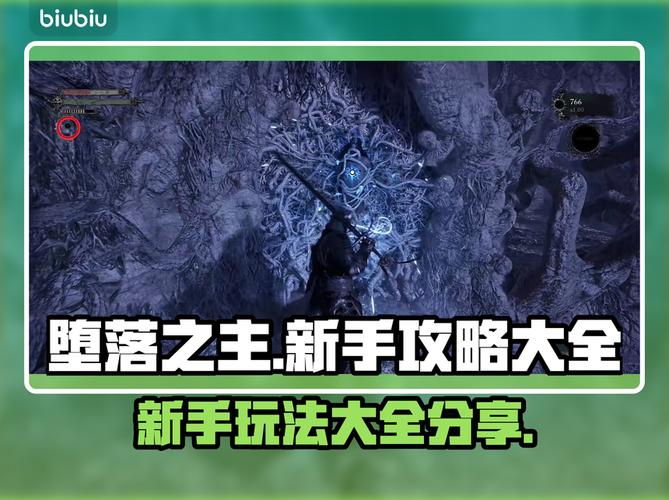 堕落游戏攻略：新手必备详细教程
