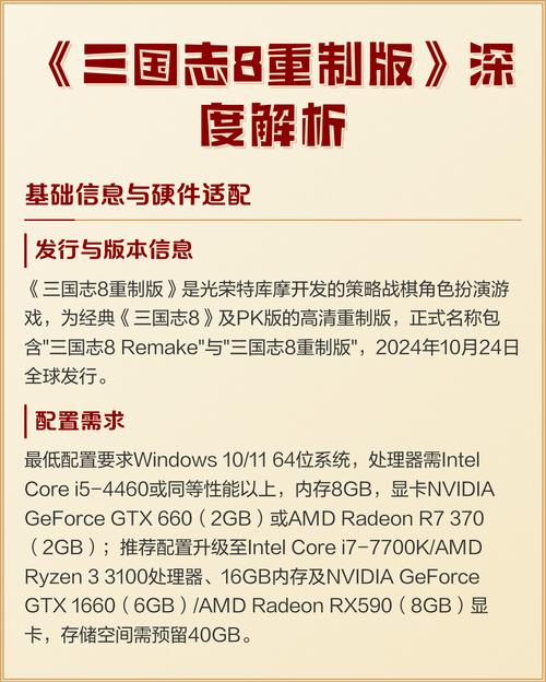 深度解析《三国志8重制版》更新地址的重要性与策略