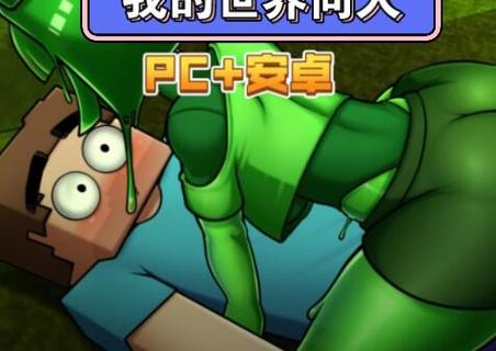 我的世界H版汉化版最新更新内容深度解析