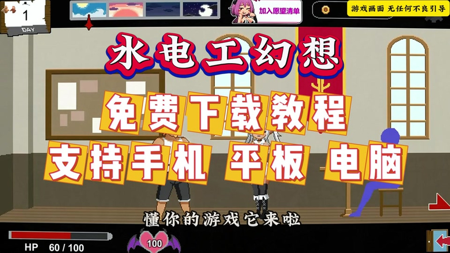 水电工幻想游戏攻略：新手必看详细教程