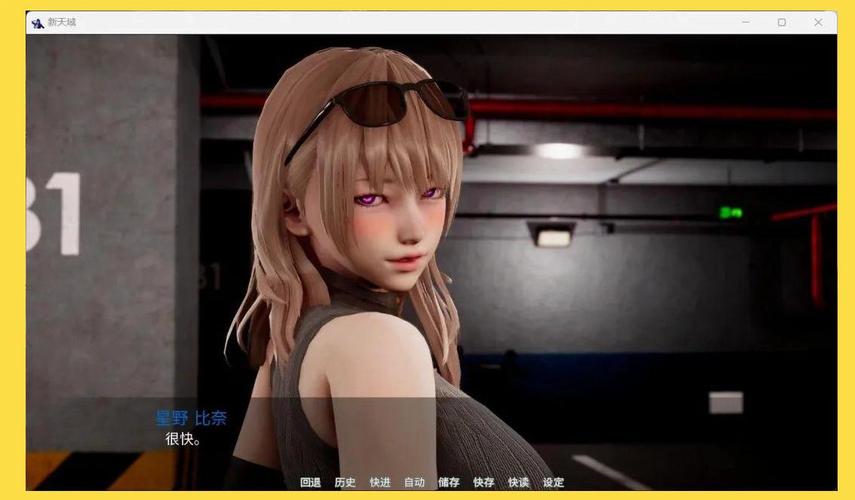 探索《我的新女友》：一款绅士游戏的深度分析与下载指南