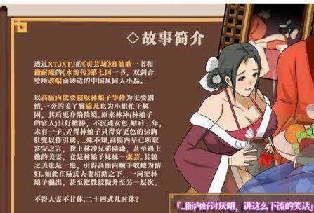 水浒寝取传下载指南：深入解析与实用建议