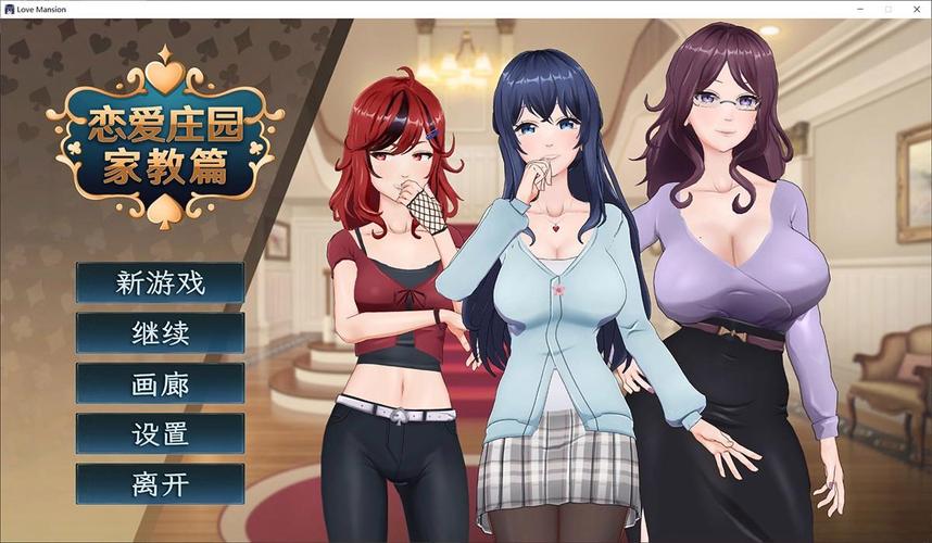 恋爱庄园游戏攻略：新手必看全方位指南