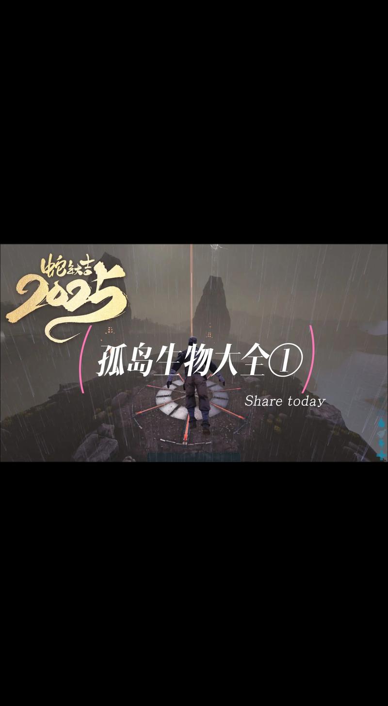 孤岛求生版本大全：全面指南与实用技巧