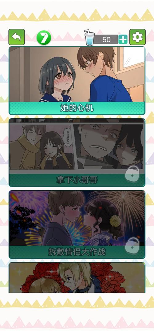 恋爱关系官方正式版下载最新版详细教程