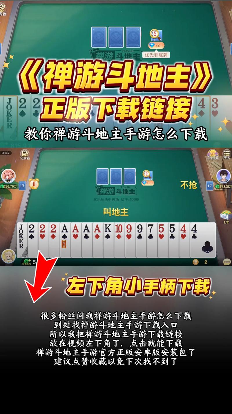 如何下载和安装斗地主少女汉化版：详细教程