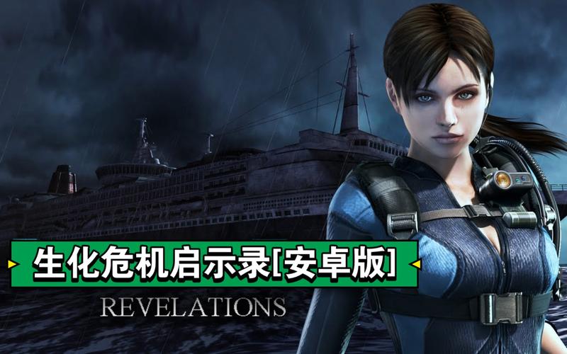 启示录2059安卓汉化安装详细教程