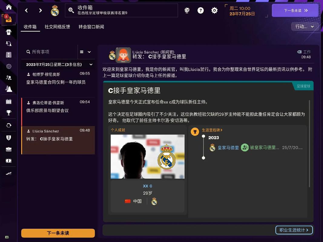 深入解析球经理2023最新版本：战略与趋势的全景视野