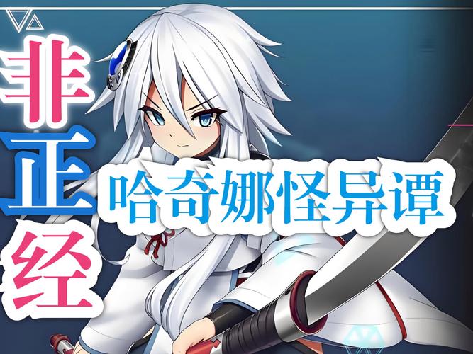 哈奇娜怪异谭官方正式版下载最新版教程