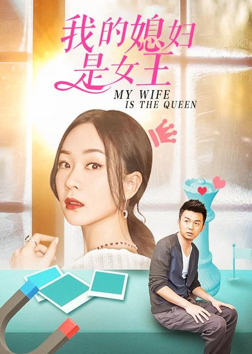 我的女王老婆最新版本实用教程