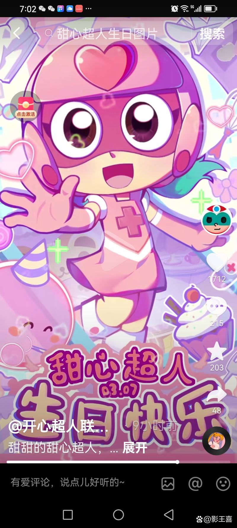 热辣可爱：甜心更新地址的深度分析与前景展望