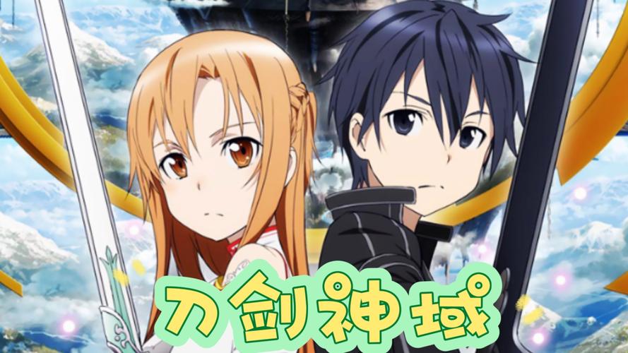 刀剑SAO第一部官方正式版下载最新版的深度分析与用户指导