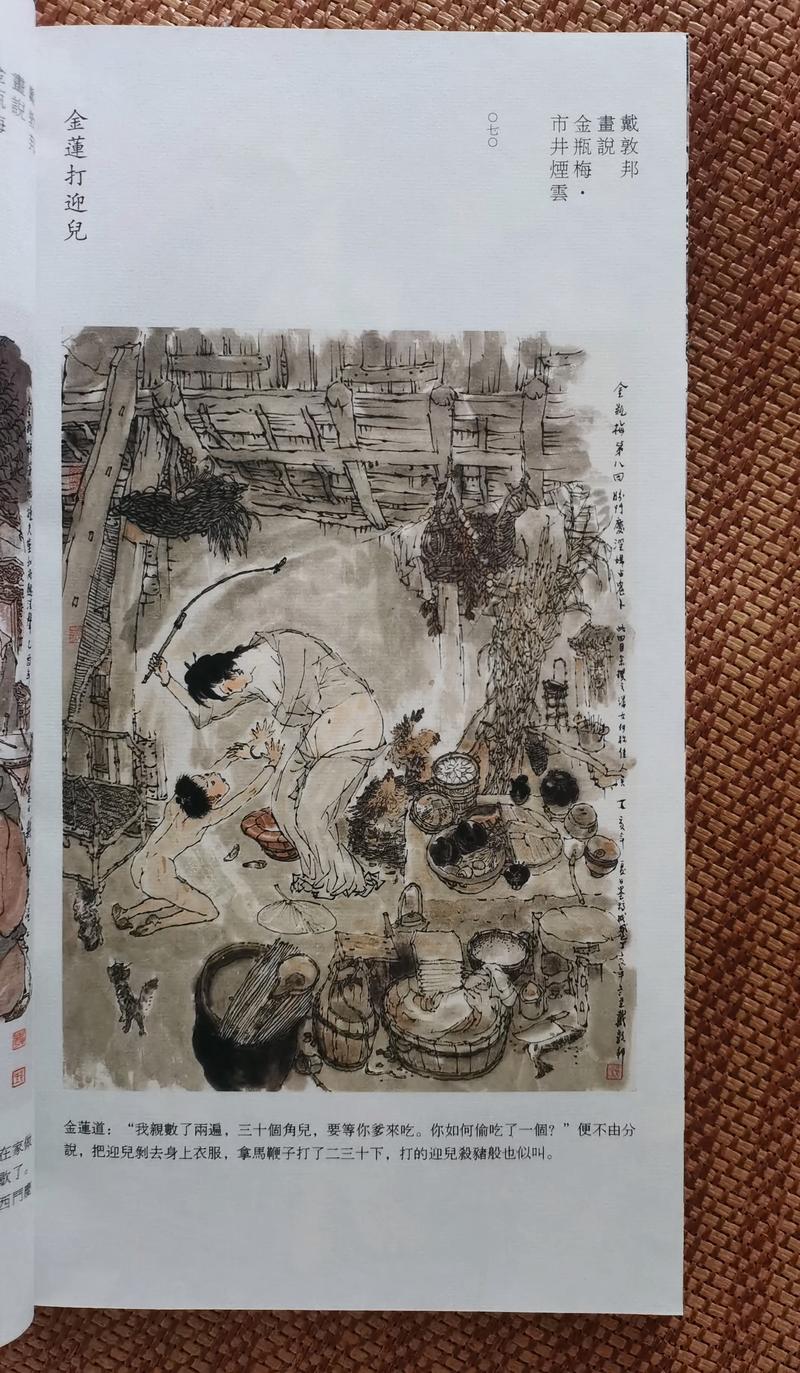 水墨风格《金瓶梅》的魅力与更新地址分析