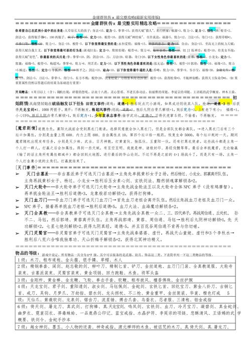 深入解析《金庸群侠传5：爱与死》的游戏机制与文化意义