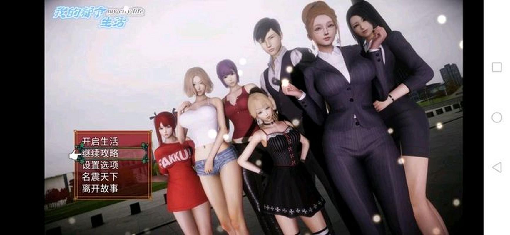 我的都市生活下载地址：深度解析与实用指南