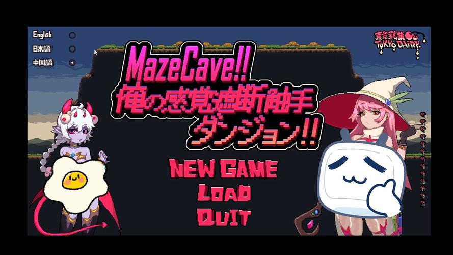 MazeCave更新日志使用指南