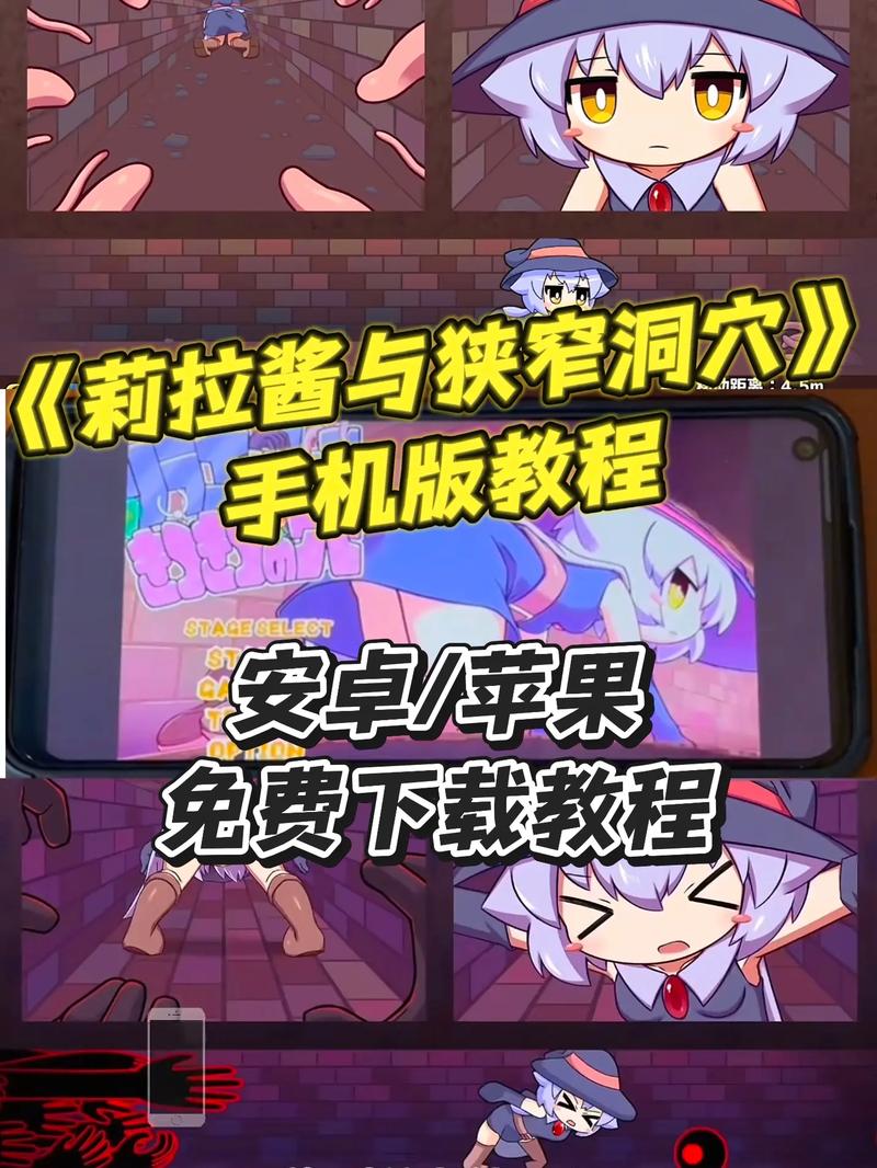 探秘《莉拉酱与狭窄洞穴》的最新动态与深度解析