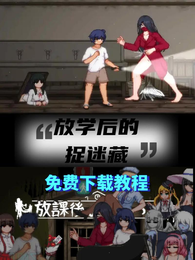 放课后的捉迷藏下载全指南：一步步教你轻松获取