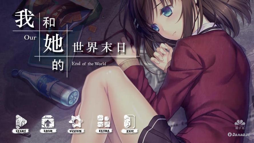 《我和她的世界末日》游戏详尽指南