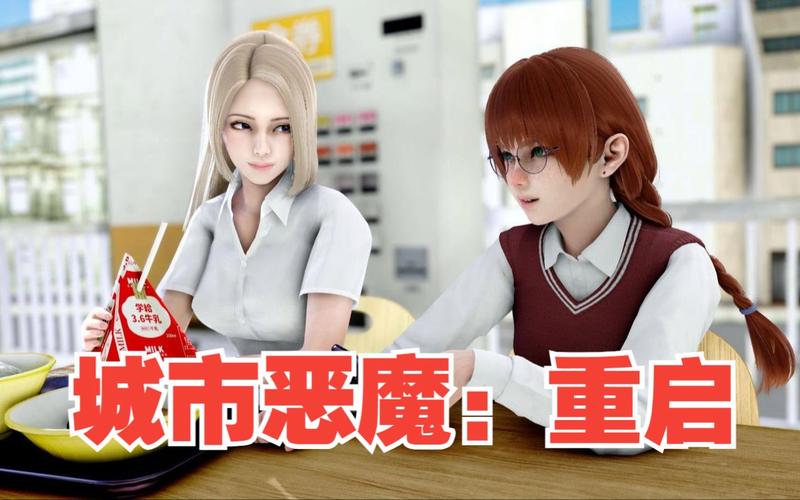 城市恶魔重启汉化版下载详细教程