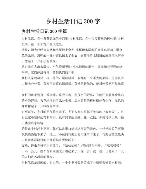 我的乡村生活更新日志实用教程