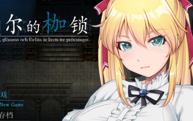 库贝尔的枷锁：下载方法与技巧深度解析