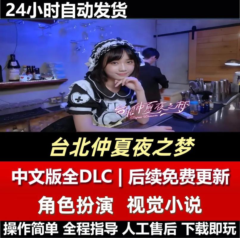 如何下载台北仲夏夜之梦汉化版：详细教程