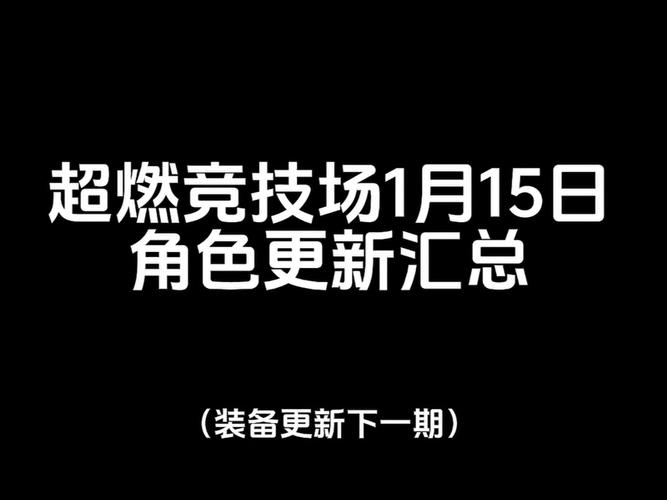 赛洛布斯竞技场更新日志分析：新特性与策略调整
