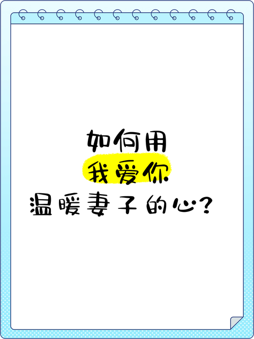 如何下载“我爱你的妻子”游戏的实用教程