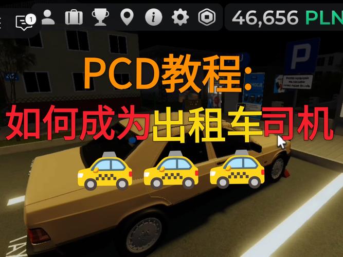 成为出租车司机汉化版下载实用教程
