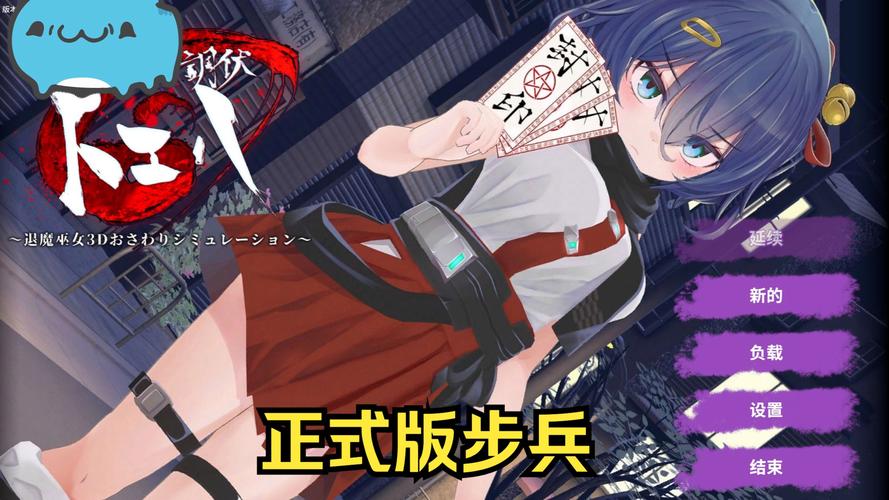 退魔巫女必须死游戏下载详细教程