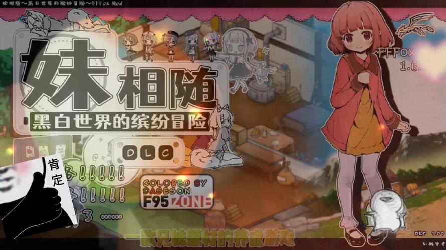 妹相随彩色版安卓：绅士游戏的魅力与市场分析