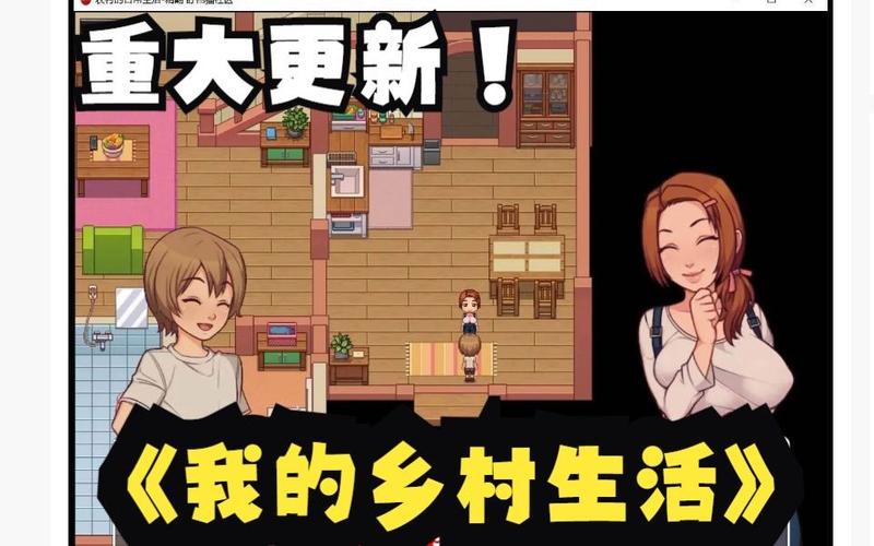 掌握《我的乡村生活安卓》：实用教程与技巧分享