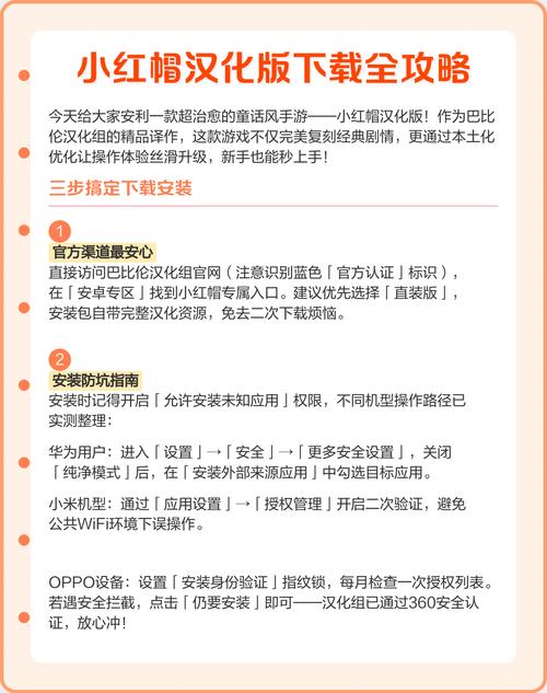 汉化版下载教程：如何选择更好还是更糟的版本