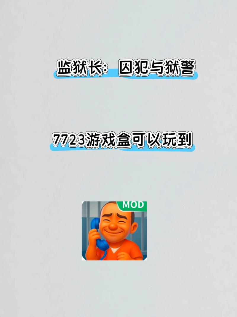 如何下载并安装《狱警》：实用教程