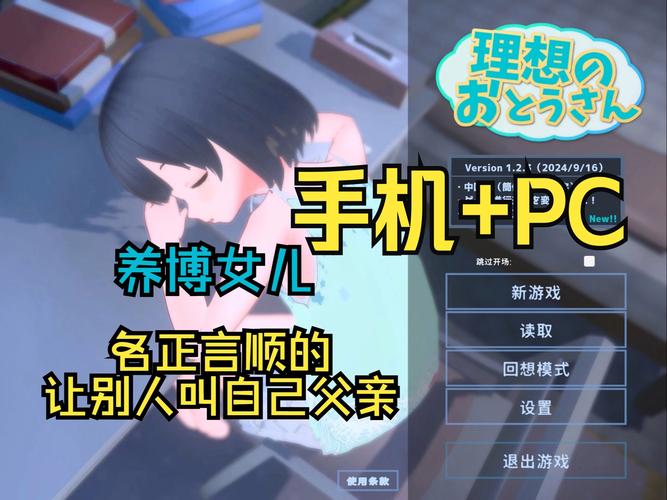 理想中的爸爸安卓汉化:探索绅士游戏的多元化与文化影响