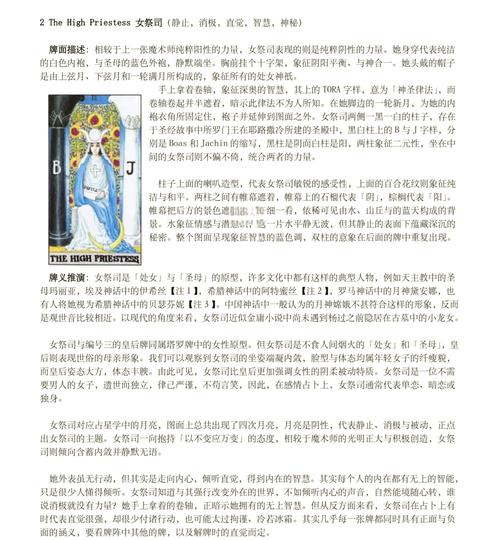 如何高效利用女祭司官网：详细教程与实用技巧