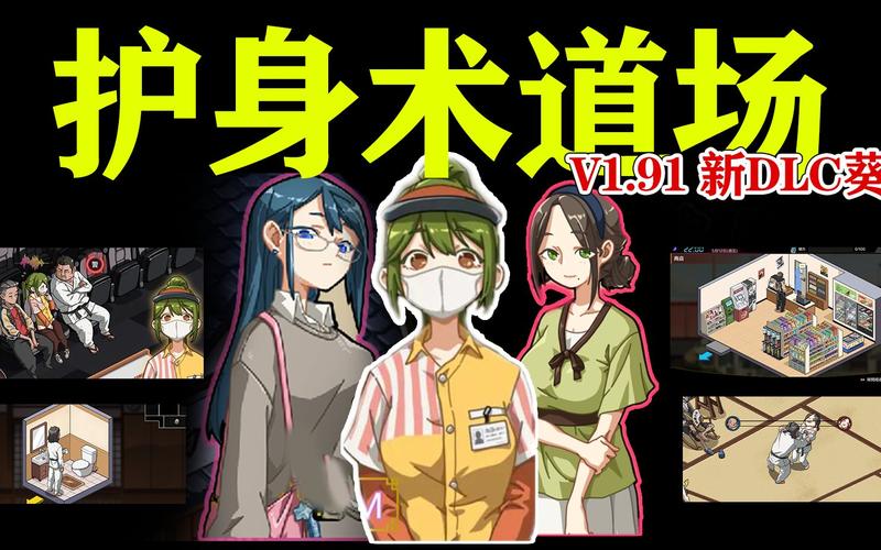 护身术道场最新版本及使用教程