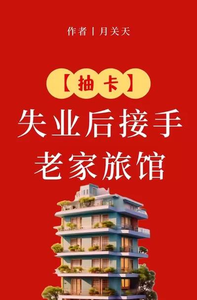 失业后如何顺利继承游戏财产：汉化版最新更新内容详解
