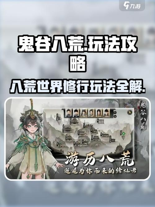 新手必看：鬼谷八荒游戏官网详细教程