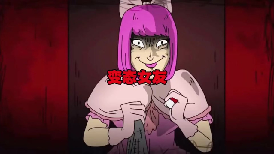 恐怖女友最新版本获取指南