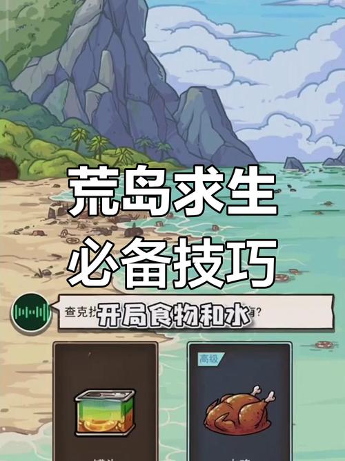 荒岛生存游戏全攻略：新手玩家必看教程