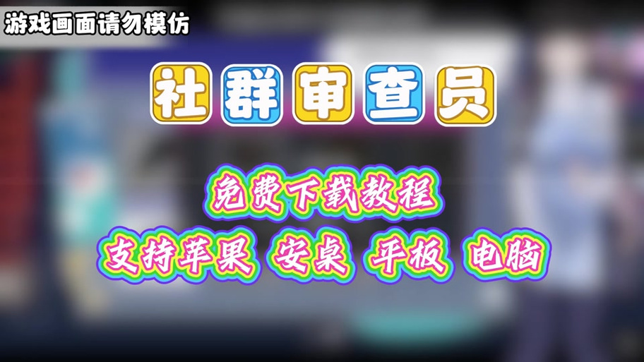社群审查最新：新手必备的实用教程